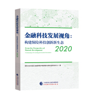 Imagen del vendedor de Financial technology development perspective(Chinese Edition) a la venta por liu xing