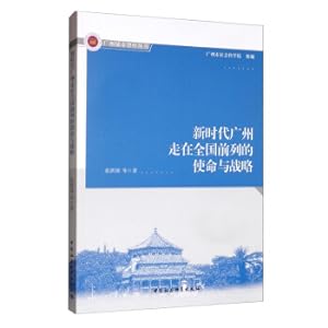Seller image for The Mission and Strategy of Guangzhou at the forefront of the Country in the New Era(Chinese Edition) for sale by liu xing