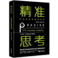 Immagine del venditore per Precise Thinking: The Hardcore Law of Advanced Workplace(Chinese Edition) venduto da liu xing