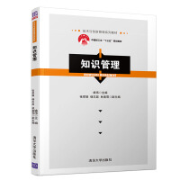 Imagen del vendedor de Knowledge management (technical and innovation management series of textbooks)(Chinese Edition) a la venta por liu xing