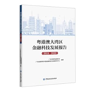 Seller image for Guangdong-Hong Kong-Macao Greater Bay Area Financial Technology Development Report (2018-2020)(Chinese Edition) for sale by liu xing