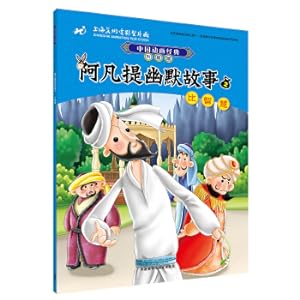 Immagine del venditore per Upgraded Chinese Animation Classic: Avanti Humorous Story 2 Than Wisdom(Chinese Edition) venduto da liu xing