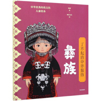Immagine del venditore per Amazing Chinese Costume: Yi Nationality(Chinese Edition) venduto da liu xing
