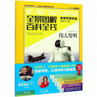 Image du vendeur pour Panoramic Illustrated Encyclopedia: Great Inventions (Chinese version of Mind Map Enlightenment Collection)(Chinese Edition) mis en vente par liu xing