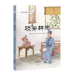 Seller image for Children's CubeClassical Chinese Essay Series: Xiang Jixuanzhi(Chinese Edition) for sale by liu xing