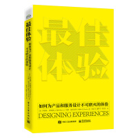 Imagen del vendedor de Best experience: How to design an indelible experience for products and services(Chinese Edition) a la venta por liu xing