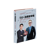Image du vendeur pour 5G+ consumer new retail: a new consumption pattern under the dual cycle(Chinese Edition) mis en vente par liu xing