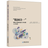 Immagine del venditore per Cultivation of cross-border e-commerce studio system talents under the mechanism of courtyard integration(Chinese Edition) venduto da liu xing