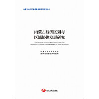 Seller image for Research on Inner Mongolia Economic Regionalization and Regional Coordinated Development(Chinese Edition) for sale by liu xing