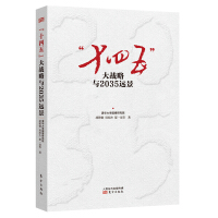 Seller image for Fourteenth Five-Year Grand Strategy and 2035 Vision(Chinese Edition) for sale by liu xing