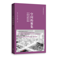 Seller image for Space gathering: China's urban agglomeration and metropolitan development(Chinese Edition) for sale by liu xing