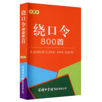 Bild des Verkufers fr 800 tongue twisters (pocket book)(Chinese Edition) zum Verkauf von liu xing