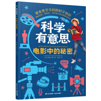 Imagen del vendedor de Science is Interesting: Secrets in Movies(Chinese Edition) a la venta por liu xing