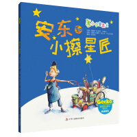 Seller image for Little Chameleon: Anton and Little Star Wiper(Chinese Edition) for sale by liu xing