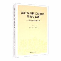 Imagen del vendedor de The Theory and Practice of Engineering Moral Education in Colleges and Universities in the New Era: A New Paradigm of School Moral Education(Chinese Edition) a la venta por liu xing