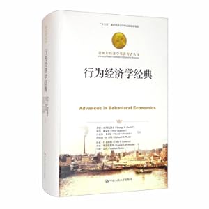 Seller image for Behavioral Economics Classics/Nobel Economics Prize Winner Series Thirteenth Five-Year National Key Publications Publication Planning Project(Chinese Edition) for sale by liu xing