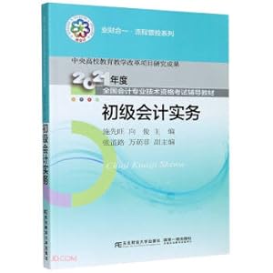 Seller image for Primary Accounting Practice (Teaching Materials for National Accounting Professional and Technical Qualification Examination for 2021)/Industry and Finance Integration Process Control Series(Chinese Edition) for sale by liu xing