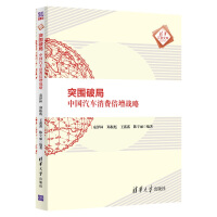 Imagen del vendedor de Breakthrough: China's auto consumption doubling strategy (Tsinghua Huizhi Library)(Chinese Edition) a la venta por liu xing
