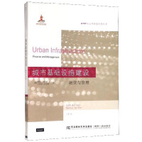 Imagen del vendedor de Urban Infrastructure Construction (Financing and Management)/PPP and Public Finance Innovation Series(Chinese Edition) a la venta por liu xing