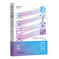 Seller image for Digital Finance: The future is here(Chinese Edition) for sale by liu xing