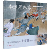 Seller image for Story of Li Kui in Tokyo/Chinese Picture Book Color Comics(Chinese Edition) for sale by liu xing