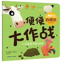 Image du vendeur pour Warm House. Heart Growth Series Picture Book Part III: Poop Fight(Chinese Edition) mis en vente par liu xing