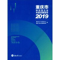 Immagine del venditore per Chongqing Science and Technology Enterprise Annual Development Report (2019)(Chinese Edition) venduto da liu xing