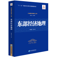 Seller image for Eastern Economic Geography(Chinese Edition) for sale by liu xing