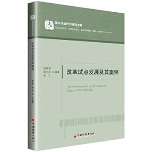Immagine del venditore per Reform pilot development and its cases/Chongqing Comprehensive Economic Research Library(Chinese Edition) venduto da liu xing