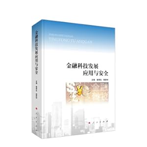 Seller image for Fintech development. application and security(Chinese Edition) for sale by liu xing