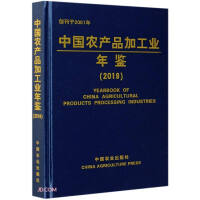Imagen del vendedor de China Agricultural Products Processing Industry Yearbook (2019) (Detailed)(Chinese Edition) a la venta por liu xing