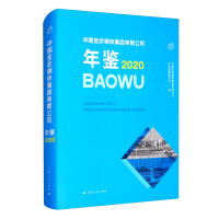 Seller image for China Baowu Steel Group Co. Ltd. Yearbook 2020(Chinese Edition) for sale by liu xing