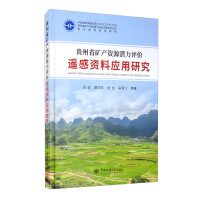 Seller image for Research on Application of Remote Sensing Data for Evaluation of Mineral Resources Potential in Guizhou Province(Chinese Edition) for sale by liu xing