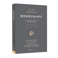 Imagen del vendedor de In-depth trading psychology of stocks: Achieve the best trading performance through mindfulness exercises and cutting-edge psychology(Chinese Edition) a la venta por liu xing
