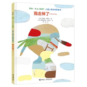 Immagine del venditore per I have a little troubleChildren's Psychological Self-help Picture Book: I'm out of mind.(Chinese Edition) venduto da liu xing