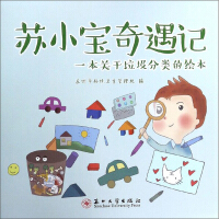 Immagine del venditore per Su Xiaobao's Adventures: A Picture Book on Garbage Classification(Chinese Edition) venduto da liu xing