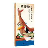 Seller image for guess!?Who is this toy like??(Magic ElephantPicture Book Kingdom)(Chinese Edition) for sale by liu xing