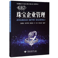 Seller image for Jewelry Business Management/GIC Series of Wuhan Jewelry College. China University of Geosciences(Chinese Edition) for sale by liu xing