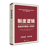 Imagen del vendedor de System logic: How does the system shape people and organizations(Chinese Edition) a la venta por liu xing