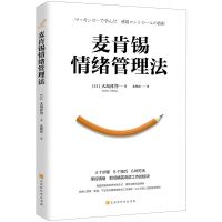 Seller image for McKinsey's Emotion Management Method (4 steps. 8 techniques. 6 methods to control emotions. the secret of efficient work for the elite in the workplace. classic best-selling millions of books)(Chinese Edition) for sale by liu xing