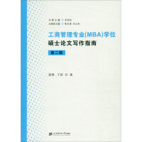 Immagine del venditore per Business Administration (MBA) Degree Thesis Writing Guide (Second Series)(Chinese Edition) venduto da liu xing