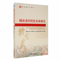 Immagine del venditore per Research on Characteristic Agriculture in the Old Areas of Southern Jiangxi(Chinese Edition) venduto da liu xing