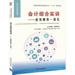 Seller image for Accounting Comprehensive Training-Business and Finance Integration (Thirteenth Five-Year Planning Textbook for General Higher Education Economics and Management Majors Accounting Informationization Series)(Chinese Edition) for sale by liu xing