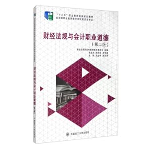 Imagen del vendedor de Financial Regulations and Accounting Professional Ethics (Second Edition)/Twelfth Five-Year National Planning Textbook for Vocational Education(Chinese Edition) a la venta por liu xing