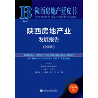Image du vendeur pour Shaanxi Real Estate Blue Book: Shaanxi Real Estate Industry Development Report (2020)(Chinese Edition) mis en vente par liu xing