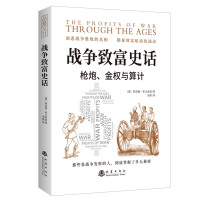 Bild des Verkufers fr History of riches from war: guns. gold power and calculations (what secrets do those who make money from wars have mastered)(Chinese Edition) zum Verkauf von liu xing