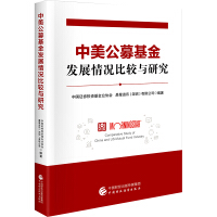 Imagen del vendedor de Comparison and Research on the Development of Chinese and American Public Offering Funds(Chinese Edition) a la venta por liu xing