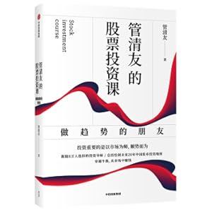 Seller image for Guan Qingyous Stock Investment Lesson: Be a Trending Friend(Chinese Edition) for sale by liu xing