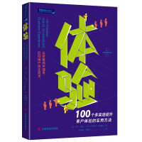 Image du vendeur pour Experience: 100 practical ways to improve customer experience through multiple channels(Chinese Edition) mis en vente par liu xing