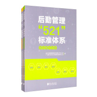 Imagen del vendedor de Logistics management 521 standard system: job operation manual + job training manual (two volumes in the package)(Chinese Edition) a la venta por liu xing